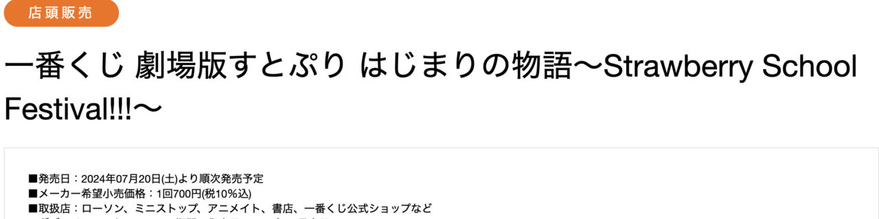 一番くじ　すとぷり